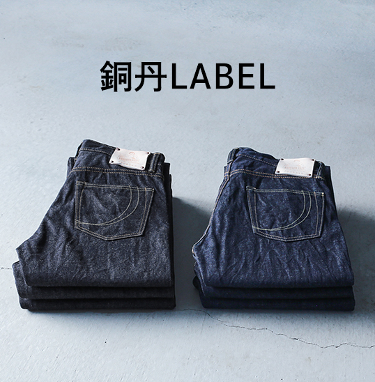 MOMOTARO JEANS 銅丹LABEL
