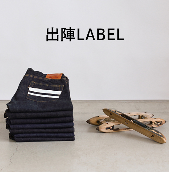 MOMOTARO JEANS 出陣LABEL
